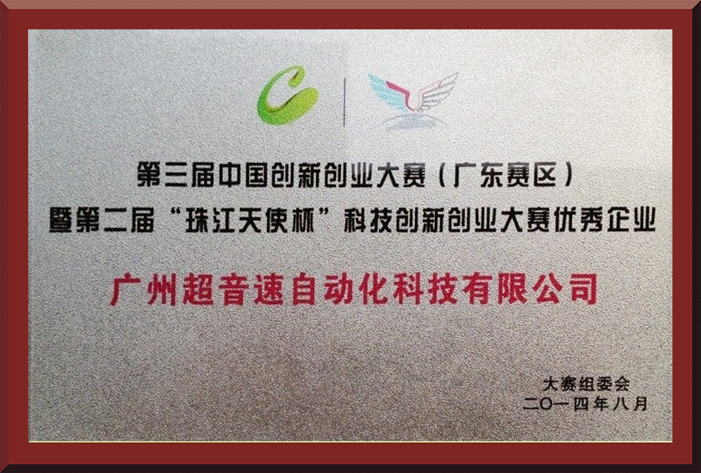 27、第三屆創(chuàng)新創(chuàng)業(yè)大賽省賽優(yōu)秀獎