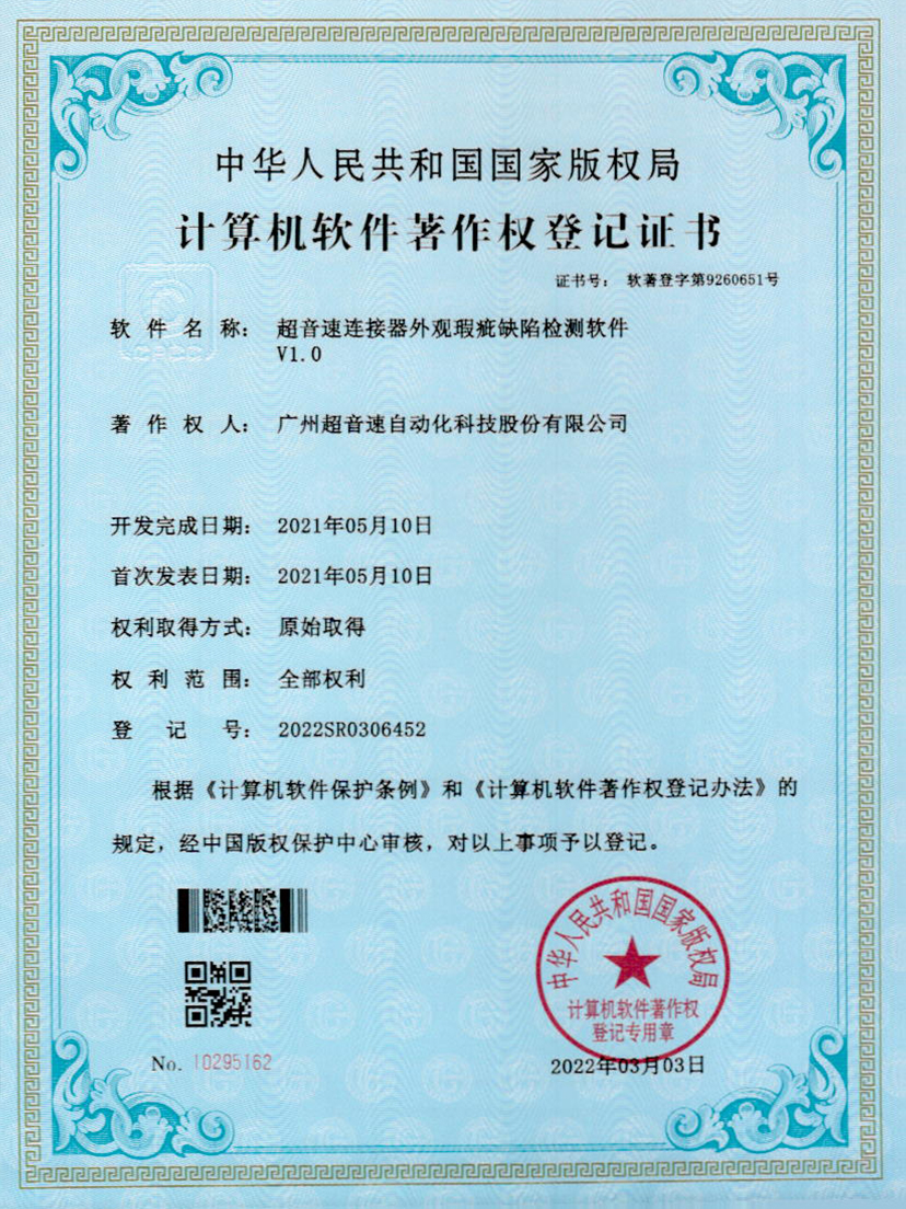 27-3044永利集團(tuán)連接器外觀瑕疵缺陷檢測(cè)軟件V1.0