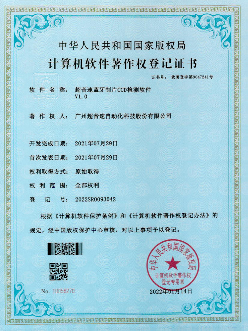 11-3044永利集團(tuán)藍(lán)牙制片CCD檢測(cè)軟件V1.0