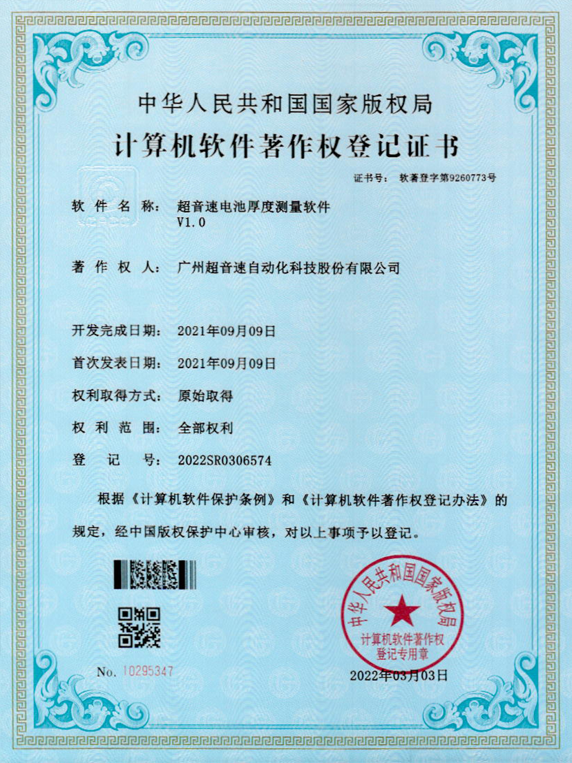 28-3044永利集團(tuán)電池厚度測(cè)量軟件V1.0