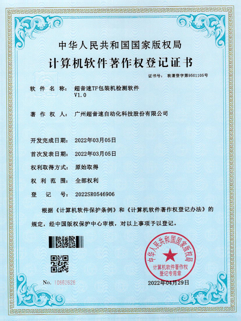 46-3044永利集團(tuán)TF包裝機(jī)檢測(cè)軟件V1.0