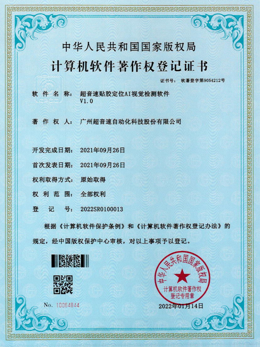 22-3044永利集團(tuán)貼膠定位AI視覺(jué)檢測(cè)軟件V1