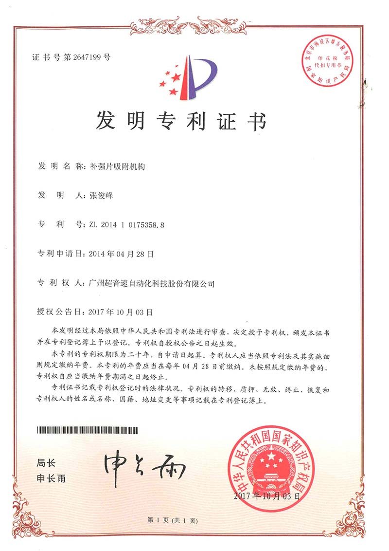 41、補(bǔ)強(qiáng)片吸附機(jī)構(gòu)（發(fā)明）