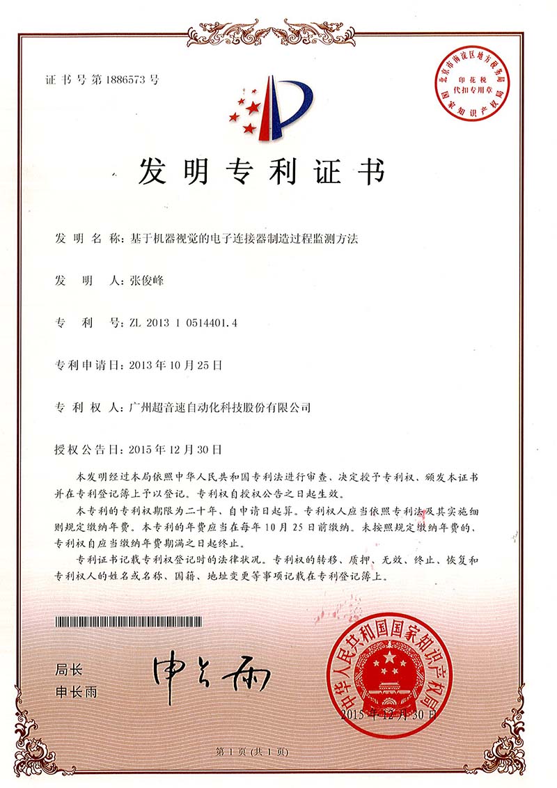 45、基于機(jī)器視覺(jué)的電子連接器制造過(guò)程監(jiān)測(cè)方法（發(fā)明）