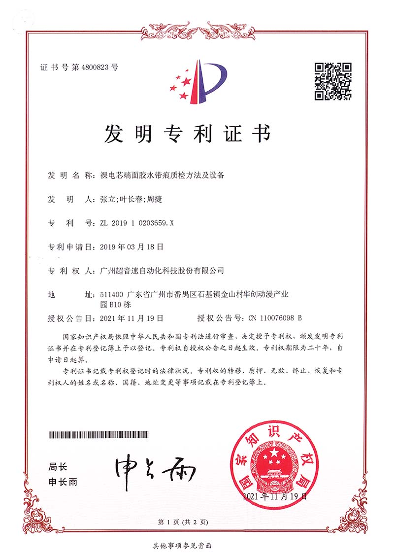 05、裸電芯端面膠水帶痕質(zhì)檢方法及設(shè)備（發(fā)明）