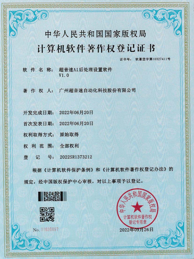 7-3044永利集團(tuán)AI后處理設(shè)置軟件V1.0