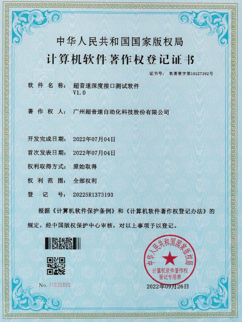 4-3044永利集團(tuán)深度接口測(cè)試軟件V1.0