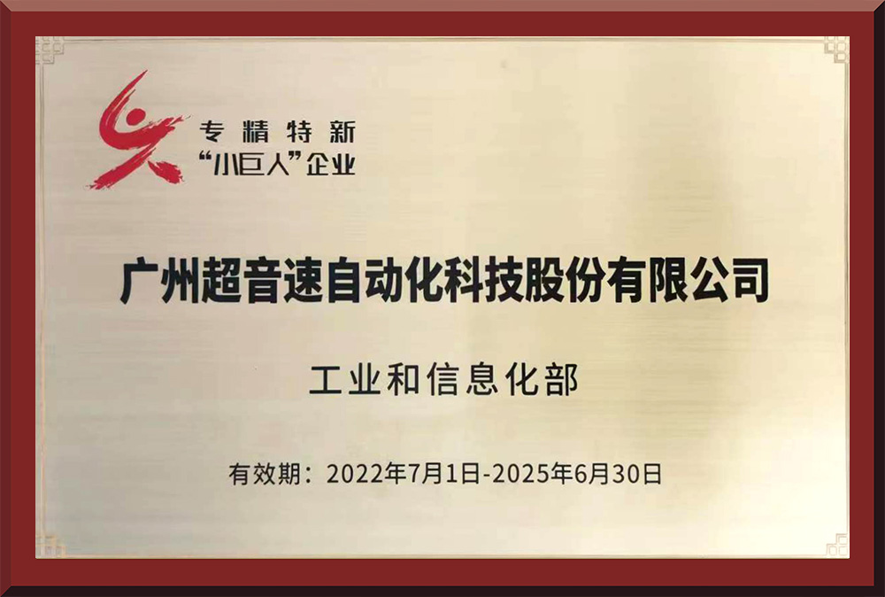 01、國家專精特新“小巨人”